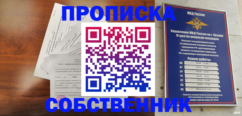 прописка для работы в Ефремове