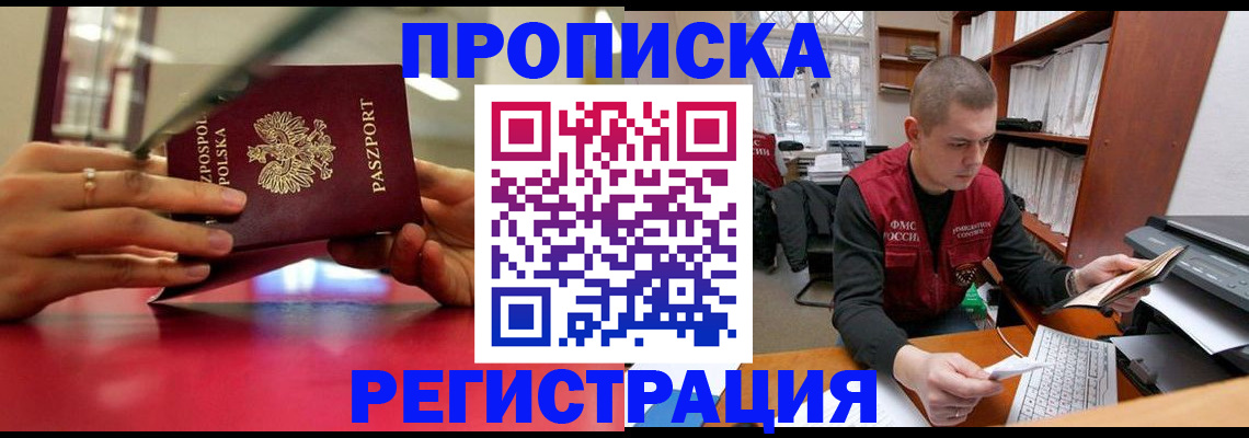 прописка законно в Ефремове